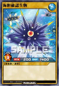 【デュエルリンクス】 海胆確認生物の入手方法と採用デッキ【ラッシュデュエル】