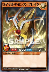 【デュエルリンクス】 ロイヤルデモンズ・ブレイクの入手方法と採用デッキ【ラッシュデュエル】