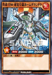 デュエルリンクス_背番号９９ 球児皇龍ホームグランドラ