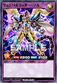 【デュエルリンクス】 フェンリルリッター・ソルの入手方法と採用デッキ【ラッシュデュエル】