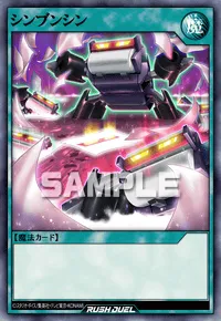 【デュエルリンクス】 シンブンシンの入手方法と採用デッキ【ラッシュデュエル】