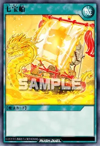 【デュエルリンクス】 七宝船の入手方法と採用デッキ【ラッシュデュエル】