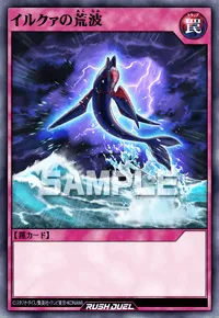 【デュエルリンクス】 イルクァの荒波の入手方法と採用デッキ【ラッシュデュエル】