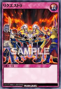 デュエルリンクス_リクエスト９