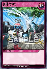 【デュエルリンクス】 事件です！の入手方法と採用デッキ【ラッシュデュエル】