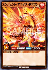 【デュエルリンクス】 エンシェント・アライブ・ドラゴンの入手方法と採用デッキ【ラッシュデュエル】