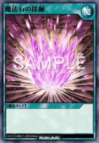 【デュエルリンクス】 魔法石の採掘の入手方法と採用デッキ【ラッシュデュエル】