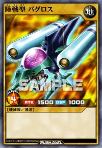 【デュエルリンクス】 陸戦型 バグロスの入手方法と採用デッキ【ラッシュデュエル】