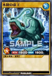 【デュエルリンクス】 水陸の帝王の入手方法と採用デッキ【ラッシュデュエル】