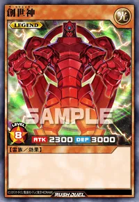 【デュエルリンクス】 創世神の入手方法と採用デッキ【ラッシュデュエル】