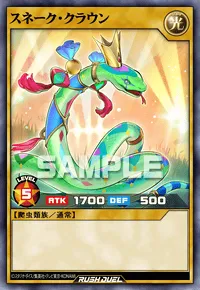 【デュエルリンクス】 スネーク・クラウンの入手方法と採用デッキ【ラッシュデュエル】