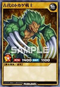 【デュエルリンクス】 古代のトカゲ戦士の入手方法と採用デッキ【ラッシュデュエル】