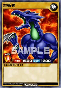 【デュエルリンクス】 鎧蜥蜴の入手方法と採用デッキ【ラッシュデュエル】