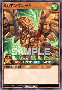 【デュエルリンクス】 メカアンブレータの入手方法と採用デッキ【ラッシュデュエル】