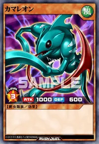 【デュエルリンクス】 カマレオンの入手方法と採用デッキ【ラッシュデュエル】