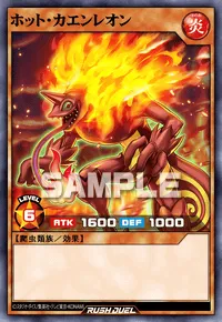 【デュエルリンクス】 ホット・カエンレオンの入手方法と採用デッキ【ラッシュデュエル】