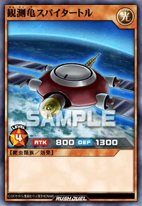 【デュエルリンクス】 観測亀スパイタートルの入手方法と採用デッキ【ラッシュデュエル】