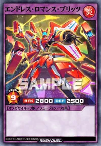 【デュエルリンクス】 エンドレス・ロマンス・ブリッツの入手方法と採用デッキ【ラッシュデュエル】