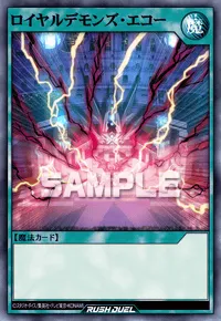 【デュエルリンクス】 ロイヤルデモンズ・エコーの入手方法と採用デッキ【ラッシュデュエル】