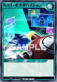 【デュエルリンクス】 スパイ・オブザベイションの入手方法と採用デッキ【ラッシュデュエル】