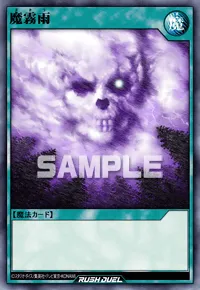 【デュエルリンクス】 魔霧雨の入手方法と採用デッキ【ラッシュデュエル】