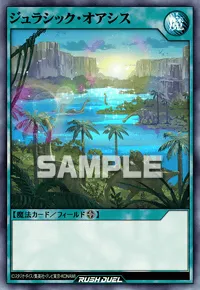 【デュエルリンクス】 ジュラシック・オアシスの入手方法と採用デッキ【ラッシュデュエル】