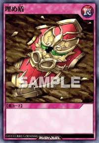 【デュエルリンクス】 埋め盾の入手方法と採用デッキ【ラッシュデュエル】