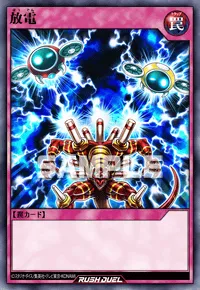 【デュエルリンクス】 放電の入手方法と採用デッキ【ラッシュデュエル】