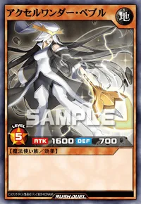 【デュエルリンクス】 アクセルワンダー・ペブルの入手方法と採用デッキ【ラッシュデュエル】