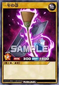 【デュエルリンクス】 一年の箒の入手方法と採用デッキ【ラッシュデュエル】