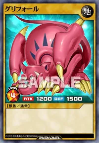 【デュエルリンクス】 グリフォールの入手方法と採用デッキ【ラッシュデュエル】