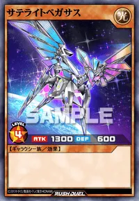 【デュエルリンクス】 サテライトペガサスの入手方法と採用デッキ【ラッシュデュエル】