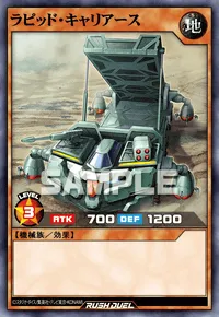 【デュエルリンクス】 ラピッド・キャリアースの入手方法と採用デッキ【ラッシュデュエル】