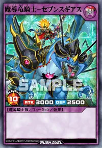 【デュエルリンクス】 魔導竜騎士－セブンスギアスの入手方法と採用デッキ【ラッシュデュエル】