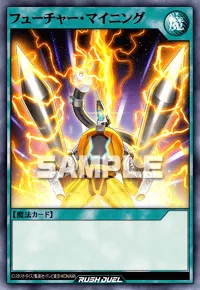 【デュエルリンクス】 フューチャー・マイニングの入手方法と採用デッキ【ラッシュデュエル】