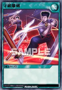 【デュエルリンクス】 守破離剣の入手方法と採用デッキ【ラッシュデュエル】