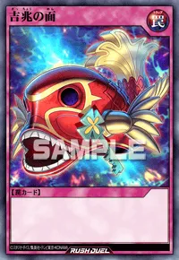 【デュエルリンクス】 吉兆の面の入手方法と採用デッキ【ラッシュデュエル】