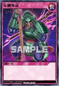 【デュエルリンクス】 交剣死哀の入手方法と採用デッキ【ラッシュデュエル】