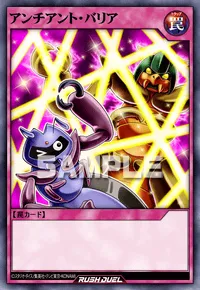 【デュエルリンクス】 アンチアント・バリアの入手方法と採用デッキ【ラッシュデュエル】