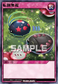 【デュエルリンクス】 転倒無視の入手方法と採用デッキ【ラッシュデュエル】