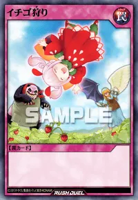 【デュエルリンクス】 イチゴ狩りの入手方法と採用デッキ【ラッシュデュエル】