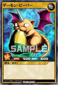 【デュエルリンクス】 デーモン・ビーバーの入手方法と採用デッキ【ラッシュデュエル】