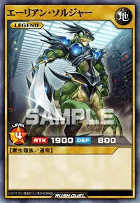 【デュエルリンクス】 エーリアン・ソルジャーの入手方法と採用デッキ【ラッシュデュエル】