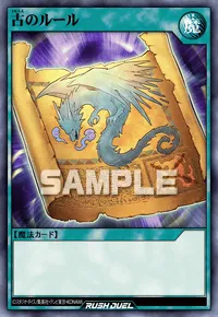 【デュエルリンクス】 古のルールの入手方法と採用デッキ【ラッシュデュエル】