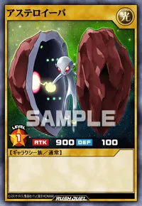 【デュエルリンクス】 アステロイーバの入手方法と採用デッキ【ラッシュデュエル】