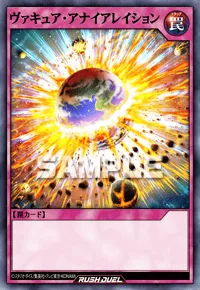 【デュエルリンクス】 ヴァキュア・アナイアレイションの入手方法と採用デッキ【ラッシュデュエル】