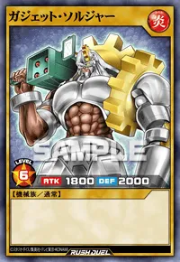 【デュエルリンクス】 ガジェット・ソルジャーの入手方法と採用デッキ【ラッシュデュエル】