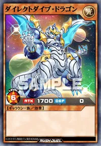 【デュエルリンクス】 ダイレクトダイブ・ドラゴンの入手方法と採用デッキ【ラッシュデュエル】