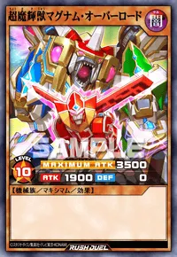 デュエルリンクス_超魔輝獣マグナム・オーバーロード