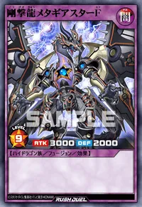 【デュエルリンクス】 剛撃龍メタギアスターFの入手方法と採用デッキ【ラッシュデュエル】